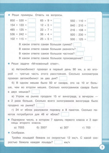 Фотография книги "Галина Сычёва: Математика. 4 класс. Занятия для начальной школы. ФГОС"