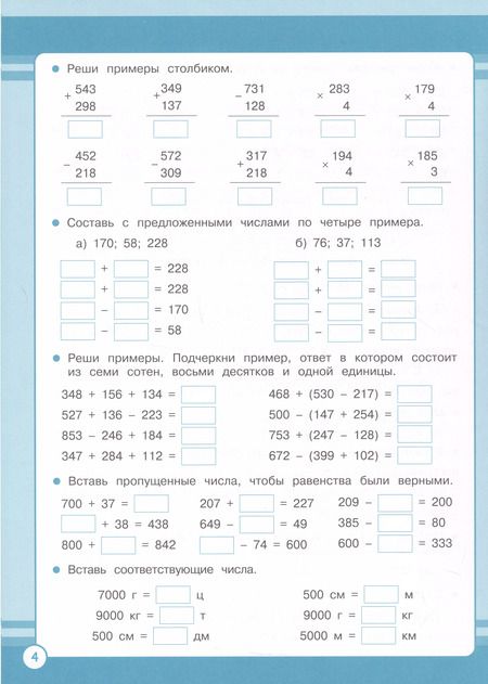 Фотография книги "Галина Сычёва: Математика. 4 класс. Занятия для начальной школы. ФГОС"
