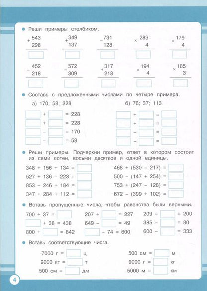 Фотография книги "Галина Сычёва: Математика. 4 класс. Занятия для начальной школы. ФГОС"