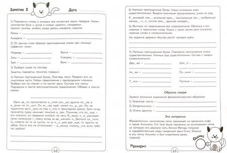 Фотография книги "Галина Сычёва: Математика и русский язык. Из четвертого в пятый класс. ФГОС"