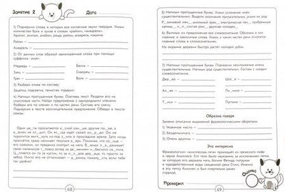 Фотография книги "Галина Сычёва: Математика и русский язык. Из четвертого в пятый класс. ФГОС"