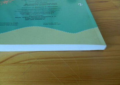 Фотография книги "Галина Сычёва: Математика и русский язык. Из третьего в четвертый класс. ФГОС"