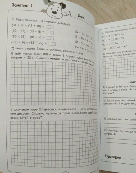 Фотография книги "Галина Сычёва: Математика и русский язык. Из второго в третий класс. ФГОС"