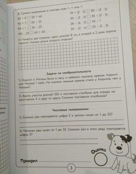 Фотография книги "Галина Сычёва: Математика и русский язык. Из второго в третий класс. ФГОС"