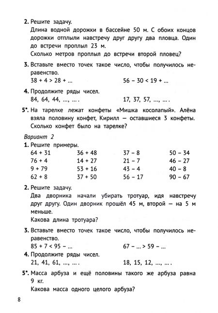 Фотография книги "Галина Сычёва: Математика на "5". Сборник задач и примеров. 3 класс"