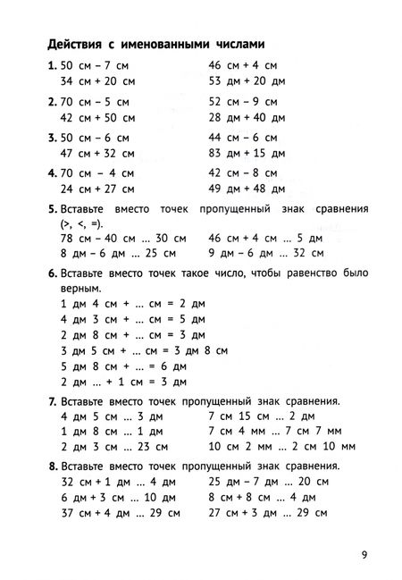 Фотография книги "Галина Сычёва: Математика на "5". Сборник задач и примеров. 3 класс"