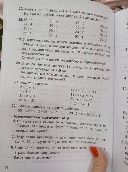 Фотография книги "Галина Сычёва: Математика на "5". Сборник задач и примеров. 3 класс"