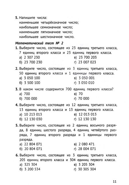 Фотография книги "Галина Сычёва: Математика на "5". Сборник задач и примеров. 4 класс"
