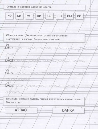 Фотография книги "Галина Сычёва: Прописи на каникулы с заданиями по орфографии.1 класс"