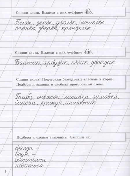 Фотография книги "Галина Сычёва: Прописи на каникулы с заданиями по орфографии.3 класс"