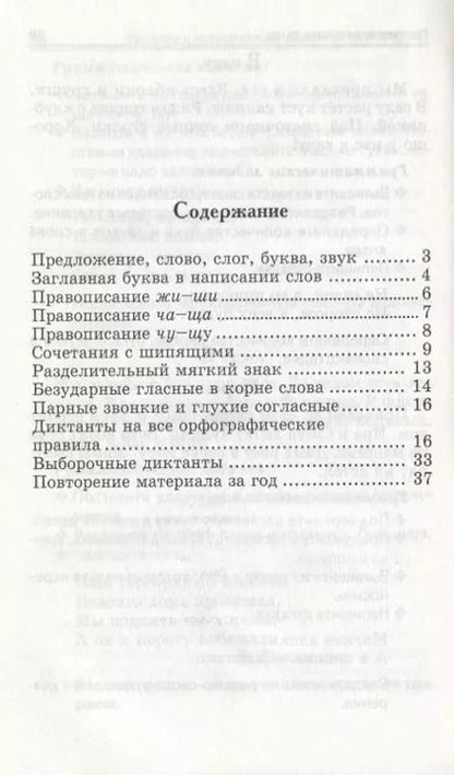 Фотография книги "Галина Сычёва: Русский язык. 1 класс. Лучшие диктанты и грамматические задания"
