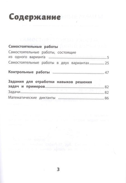 Фотография книги "Галина Сычёва: Самостоятельные и контрольные работы по математике. 3 класс"