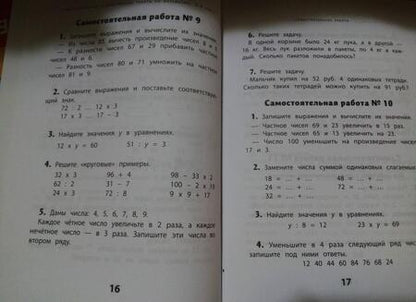 Фотография книги "Галина Сычёва: Самостоятельные и контрольные работы по математике. 3 класс"