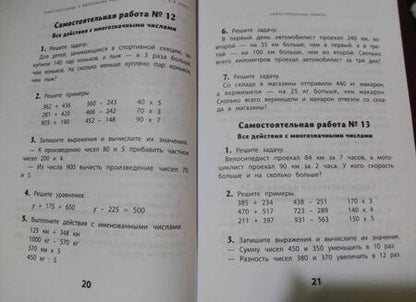 Фотография книги "Галина Сычёва: Самостоятельные и контрольные работы по математике. 3 класс"