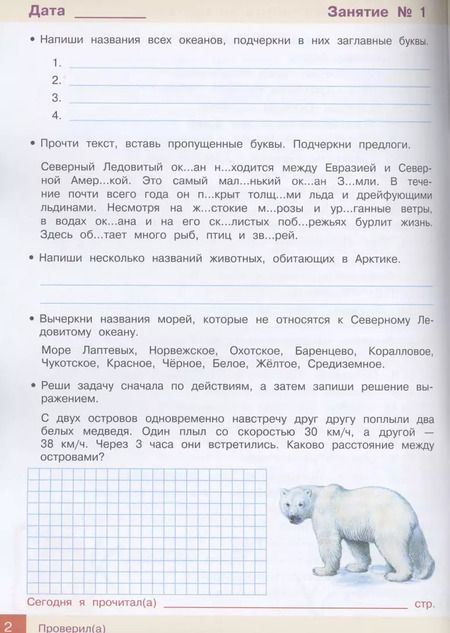 Фотография книги "Галина Сычёва: Занимаемся на каникулах. Из 4 в 5 класс"