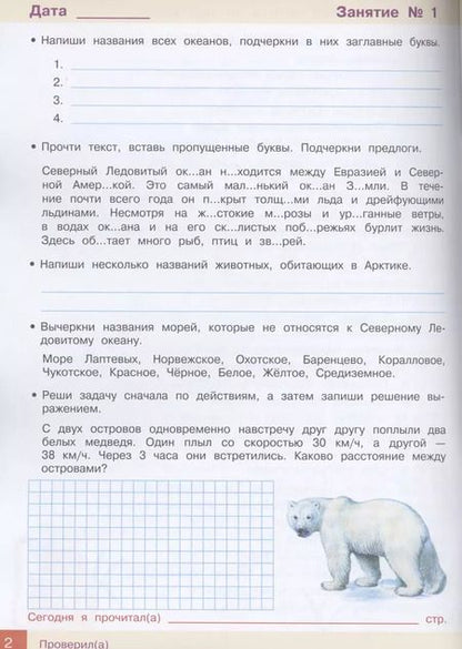 Фотография книги "Галина Сычёва: Занимаемся на каникулах. Из 4 в 5 класс"