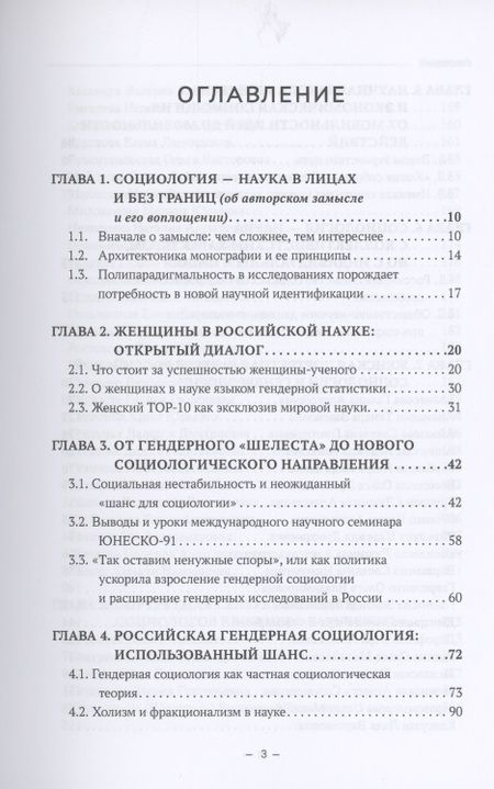 Фотография книги "Галина Силласте: Женщины в мировой социологии. Монография"