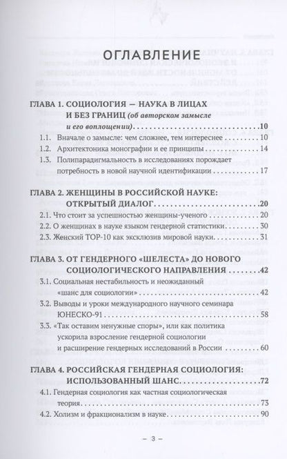 Фотография книги "Галина Силласте: Женщины в мировой социологии. Монография"