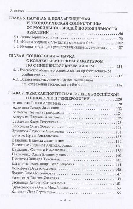 Фотография книги "Галина Силласте: Женщины в мировой социологии. Монография"