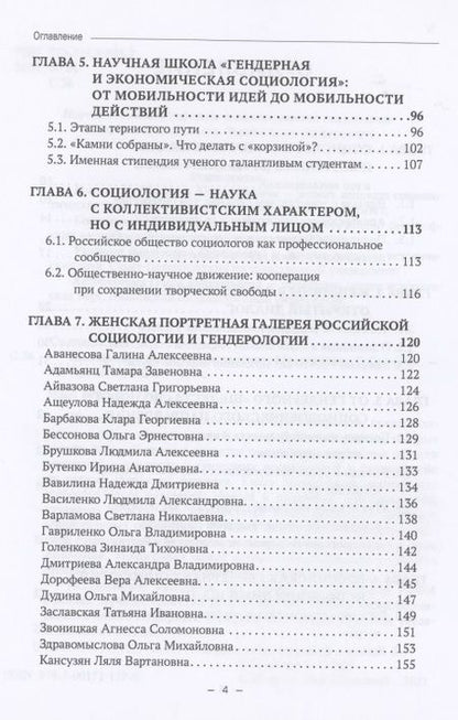Фотография книги "Галина Силласте: Женщины в мировой социологии. Монография"