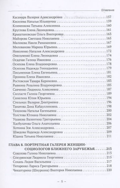 Фотография книги "Галина Силласте: Женщины в мировой социологии. Монография"