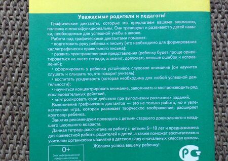 Фотография книги "Галина Сыропятова: Сказочные герои. Рабочая тетрадь для детей 6-10 лет"