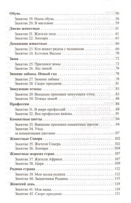 Фотография книги "Галина Соломатина: Занятия по развитию речи детей 5-6 лет. Методическое пособие"