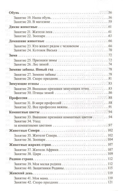 Фотография книги "Галина Соломатина: Занятия по развитию речи детей 5-6 лет. Методическое пособие"