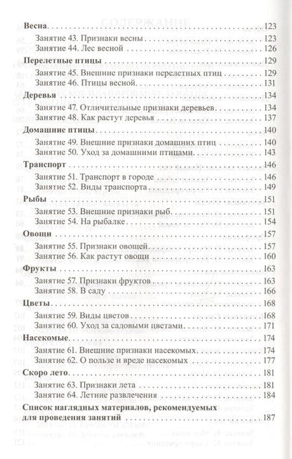 Фотография книги "Галина Соломатина: Занятия по развитию речи детей 5-6 лет. Методическое пособие"
