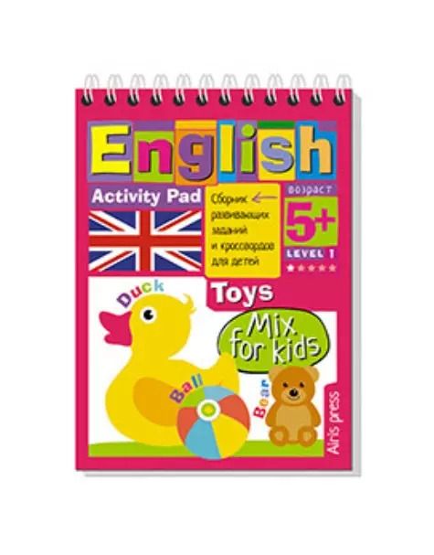 Обложка книги "Галина Соломонова: Умный блокнот. English. Давай-ка поиграем! (Let's Play!) Уровень 1"