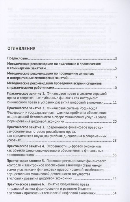Фотография книги "Галина Станкевич: Современное российское финансовое право и законодательство. Учебное пособие"