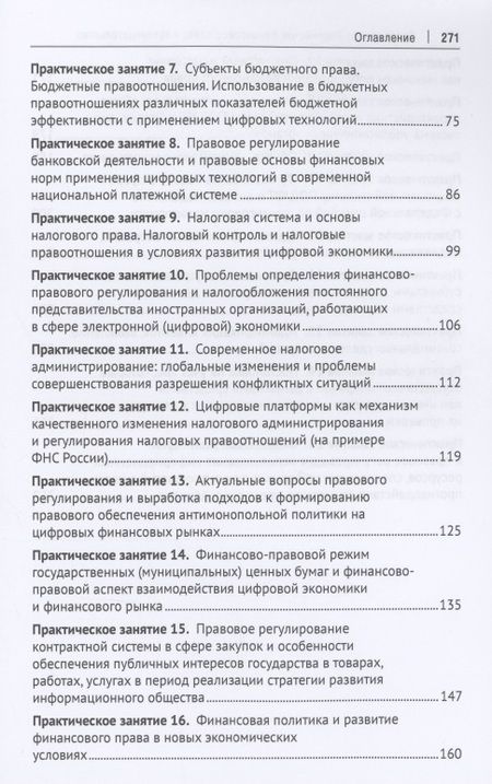 Фотография книги "Галина Станкевич: Современное российское финансовое право и законодательство. Учебное пособие"