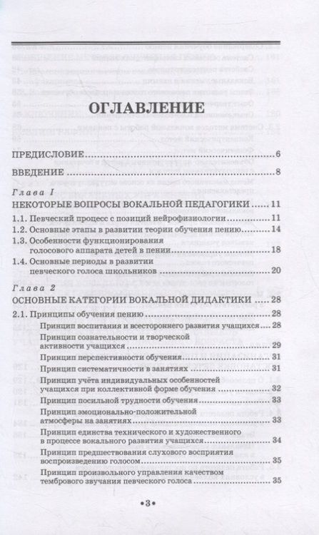 Фотография книги "Галина Стулова: Дидактические основы обучения пению"