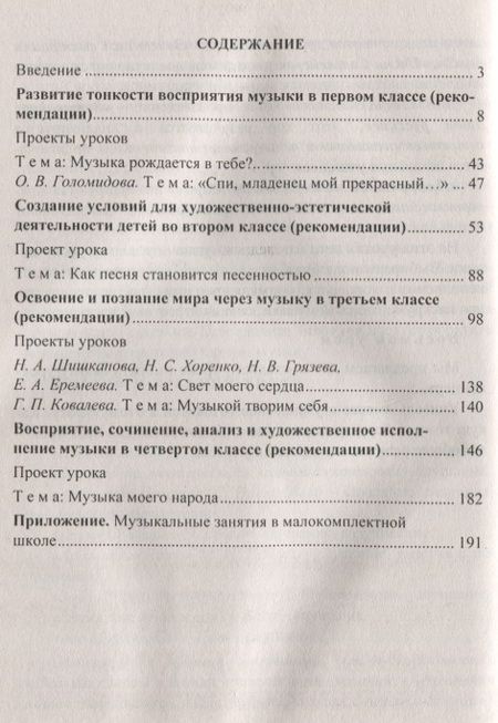 Фотография книги "Галина Стюхина: Музыка. 1-4 классы: конспекты уроков, рекомендации, планирование"