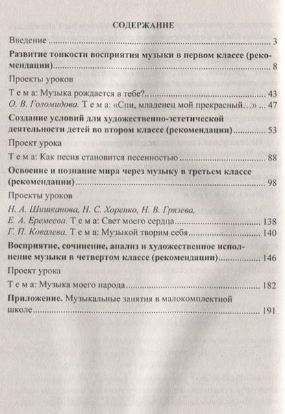 Фотография книги "Галина Стюхина: Музыка. 1-4 классы: конспекты уроков, рекомендации, планирование"
