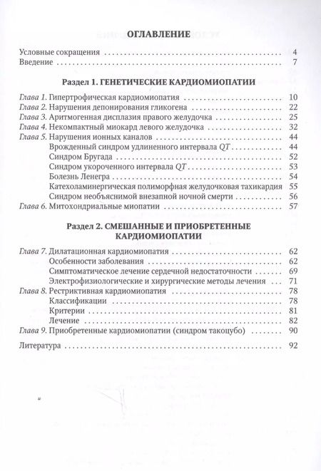 Фотография книги "Галина Сухарева: Диагностика различных вариантов кардиомиопатии у детей.Новый взгляд на старую проблему"