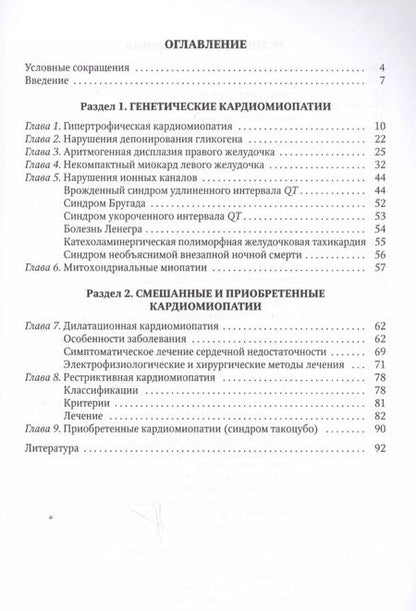 Фотография книги "Галина Сухарева: Диагностика различных вариантов кардиомиопатии у детей.Новый взгляд на старую проблему"