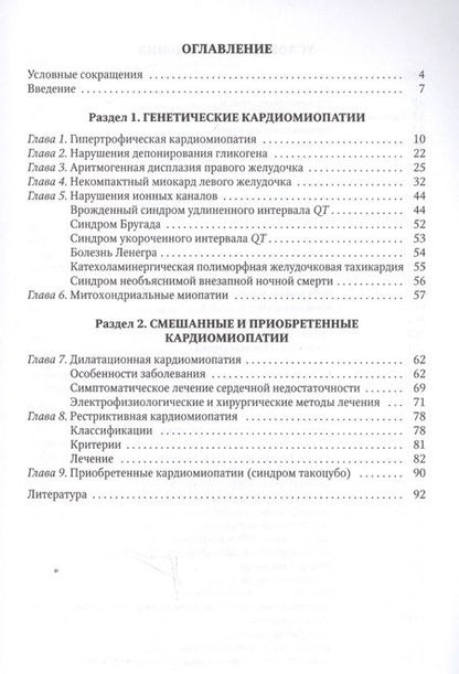 Фотография книги "Галина Сухарева: Диагностика различных вариантов кардиомиопатии у детей.Новый взгляд на старую проблему"