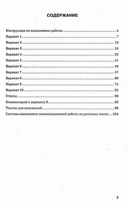 Фотография книги "Галина Тимофеевна: ОГЭ 2026. Русский язык. 10 вариантов. Типовые тестовые задания"
