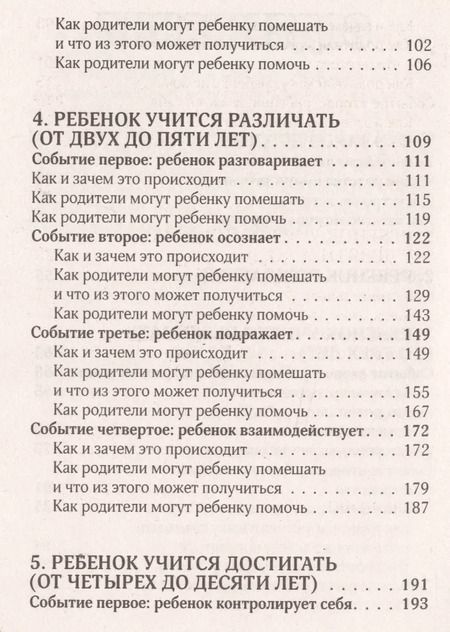 Фотография книги "Галина Тимошенко: 107 правил мамы: решебник родительских задач"