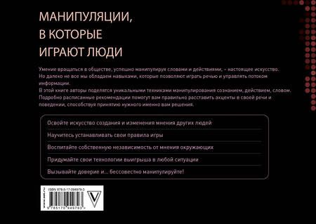 Фотография книги "Галина Тимошенко: Манипуляции, в которые играют люди"