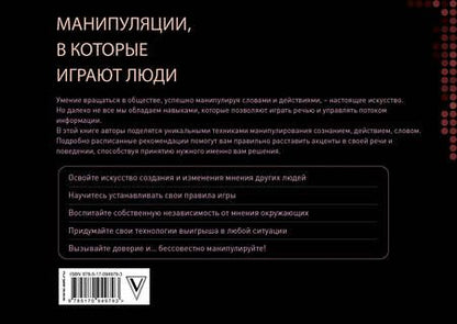 Фотография книги "Галина Тимошенко: Манипуляции, в которые играют люди"