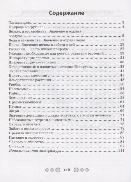 Фотография книги "Галина Трафимова: Человек и мир. 2 класс. Олимпиадные задания"