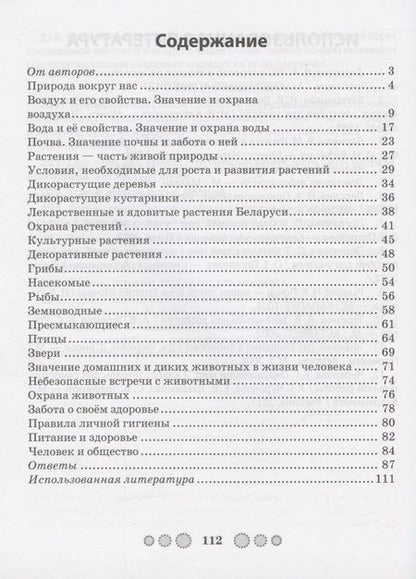 Фотография книги "Галина Трафимова: Человек и мир. 2 класс. Олимпиадные задания"