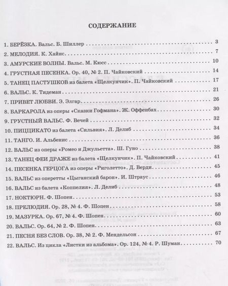 Фотография книги "Галина Цыганова: Классика-mix: фортепианная музыка для детей и взрослых"