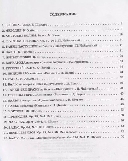 Фотография книги "Галина Цыганова: Классика-mix: фортепианная музыка для детей и взрослых"