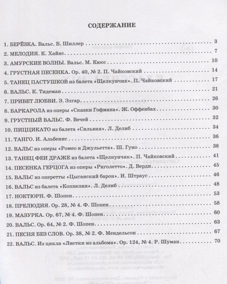 Фотография книги "Галина Цыганова: Классика-mix: фортепианная музыка для детей и взрослых"