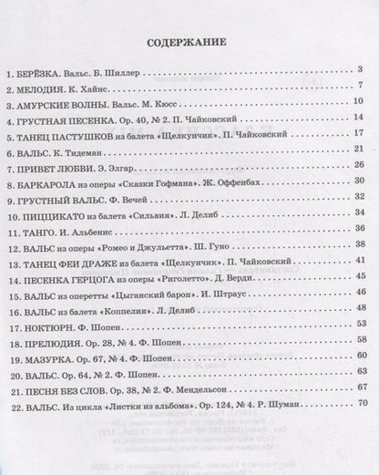 Фотография книги "Галина Цыганова: Классика-mix: фортепианная музыка для детей и взрослых"
