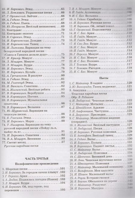 Фотография книги "Галина Цыганова: Новая школа игры на фортепиано:сборник"