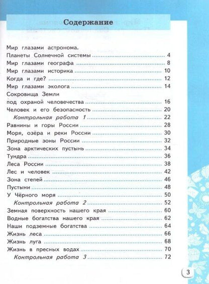 Фотография книги "Галина Цитович: Окружающий мир. 4 класс. Самостоятельные и контрольные работы к учебнику А. А. Плешакова. Часть 1"